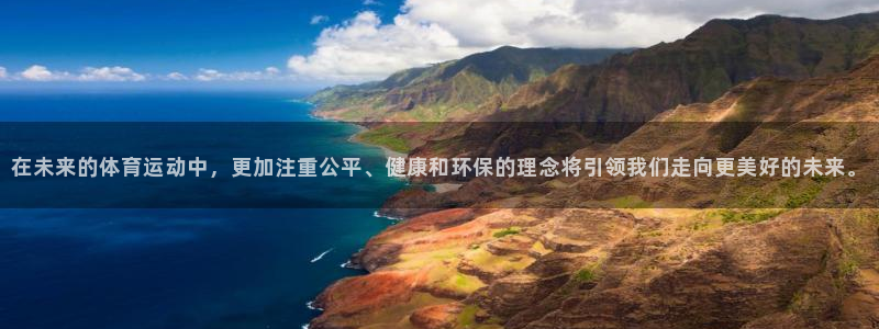 必发官方正版app集团E.ON：在未来的体育运动中，